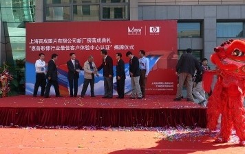上海百成图片有限公司开业和惠普最佳影像行业体验中心挂牌